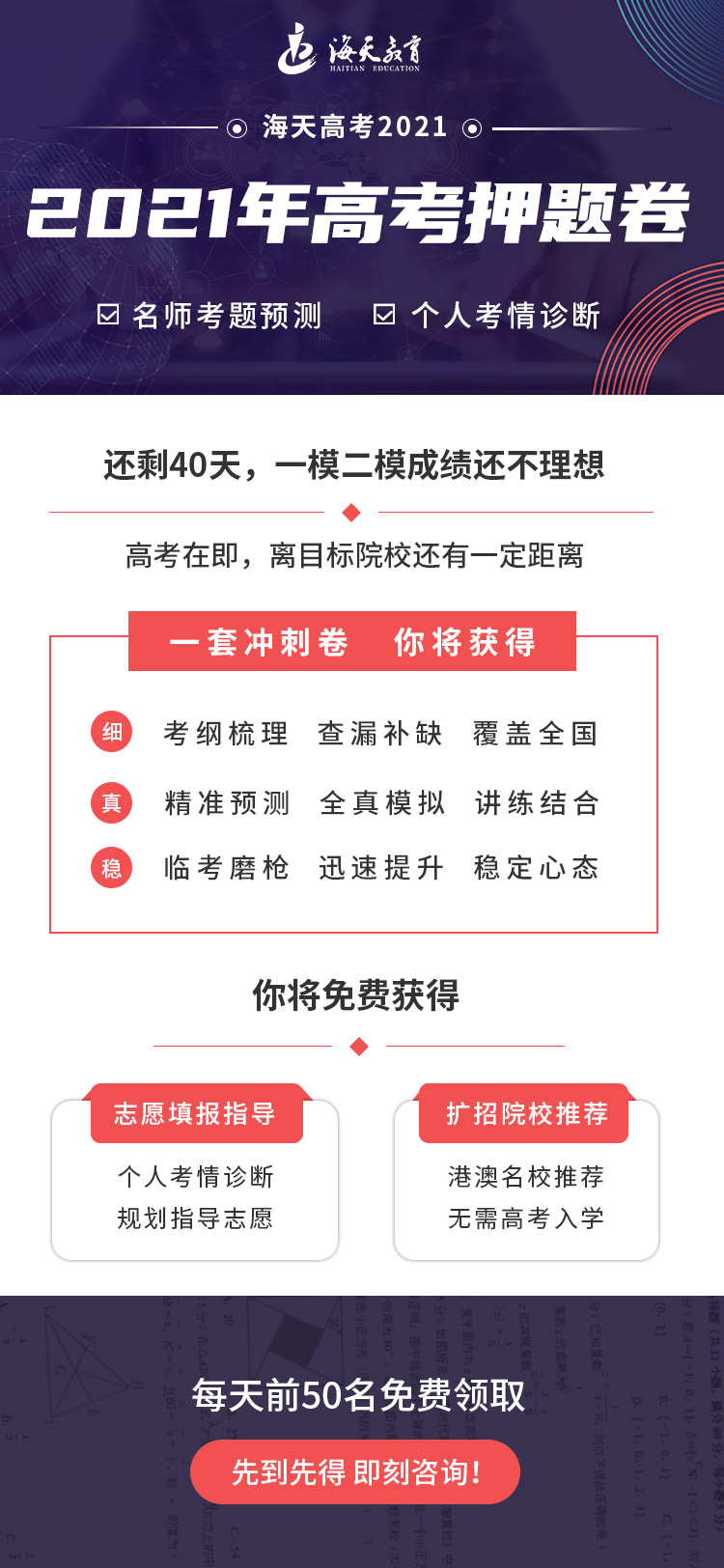 高考押题卷.jpg